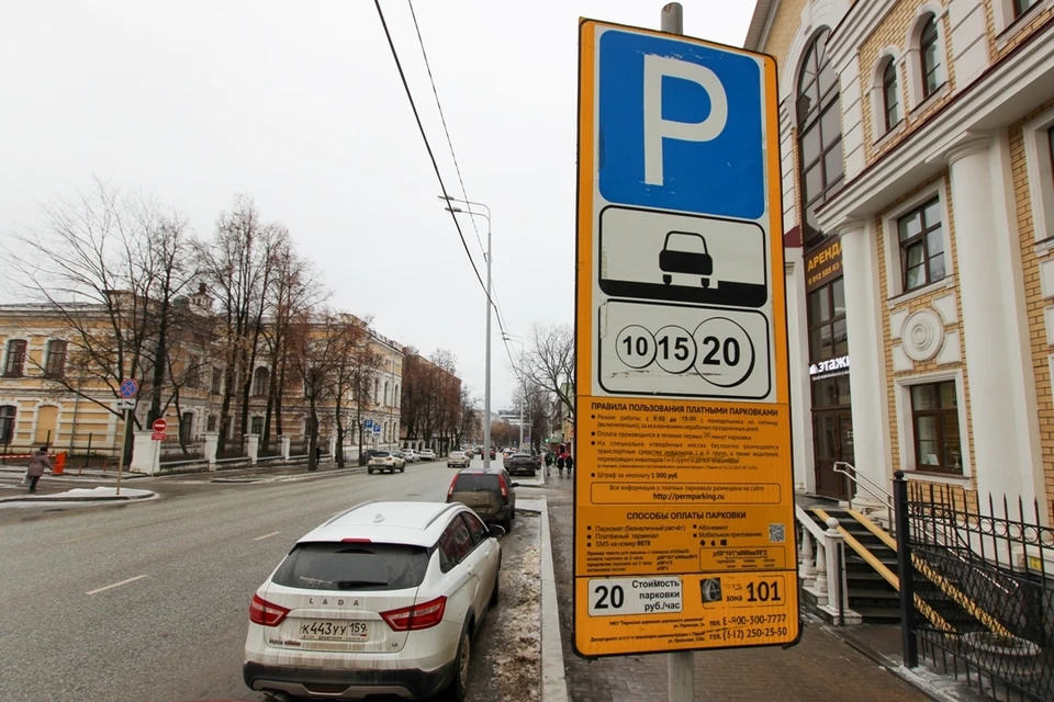 Как узнать зону парковки в перми в центре карта