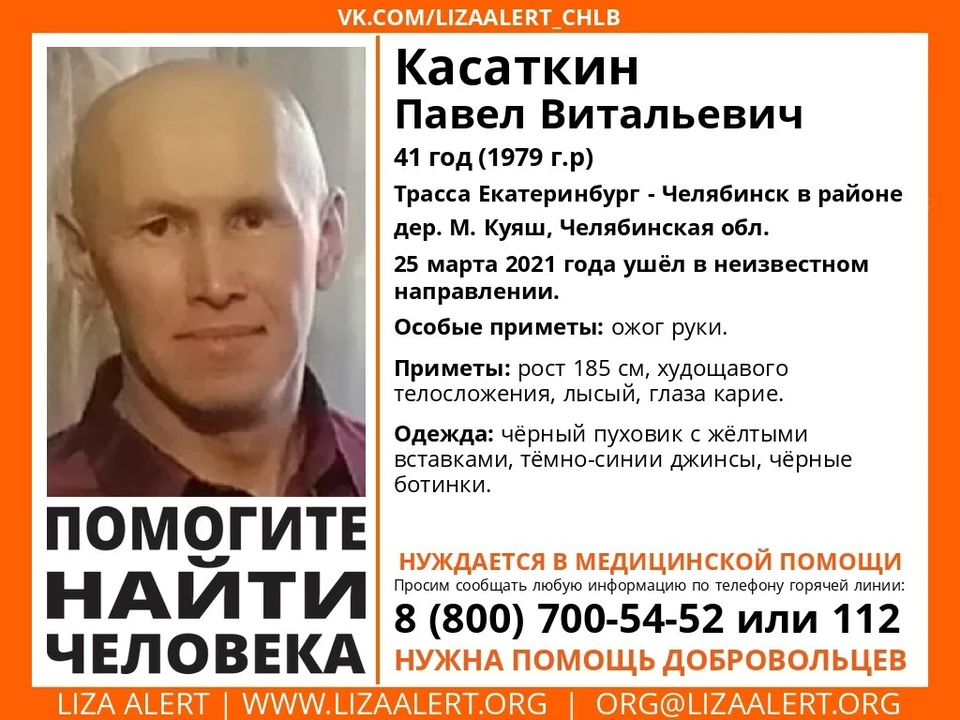 Если вы видели Павла Касаткина позвоните поисковикам. Фото: поисковый отряд "ЛизаАлерт"