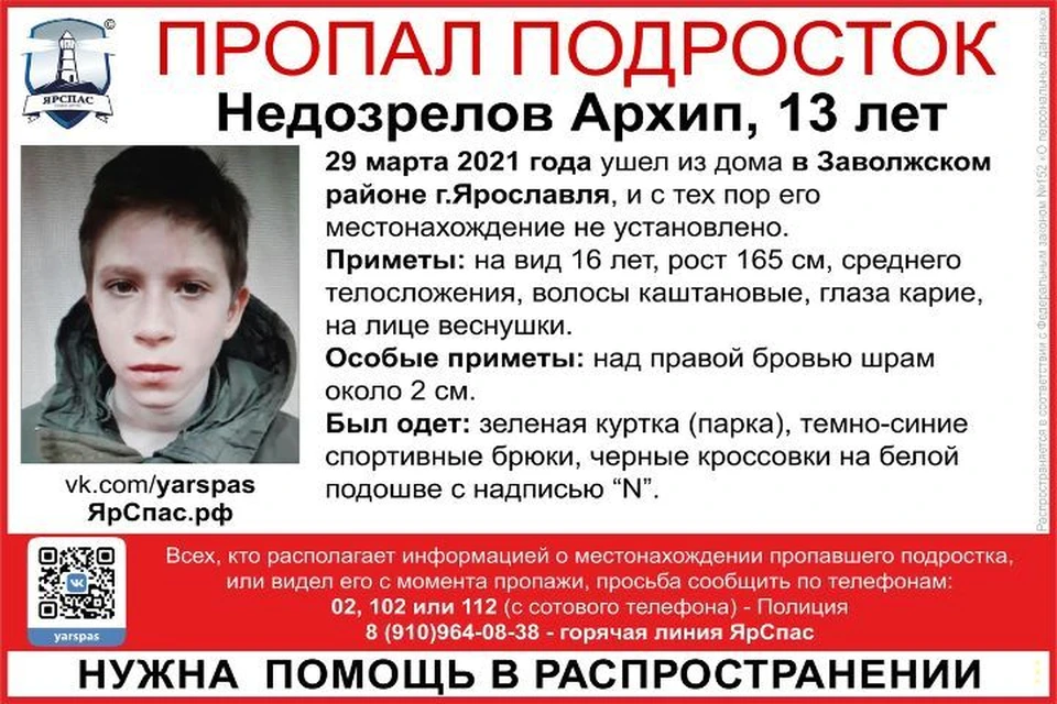 Подросток пропал 29 марта. ФОТО: группа "ЯРОО поиск детей и взрослых "ЯрСпас" ВКонтакте