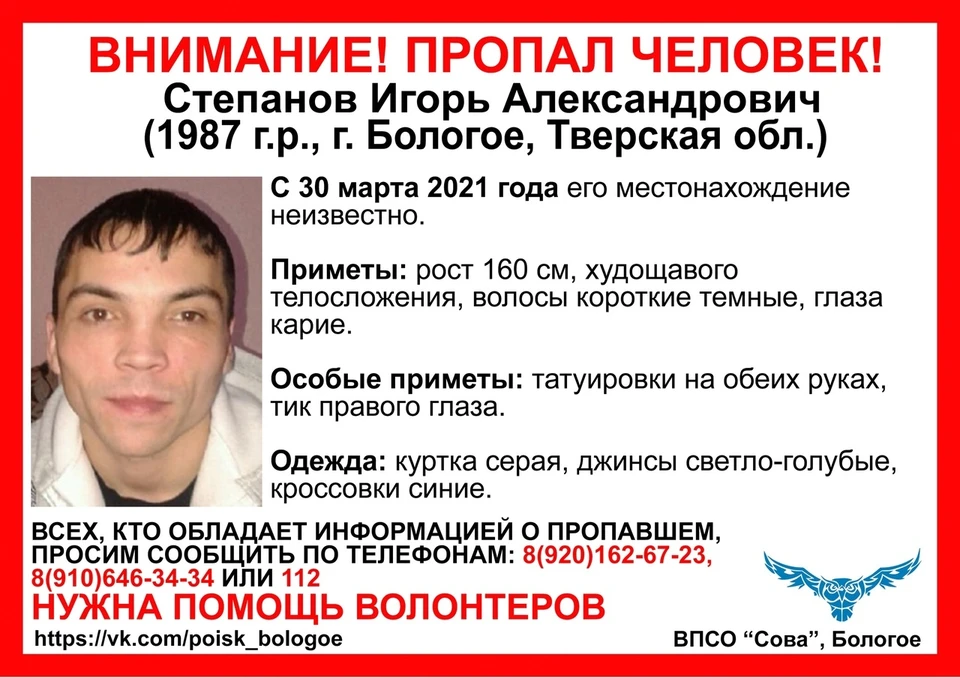 Мужчину ищут с 30 марта Фото: ВПСО "Сова"