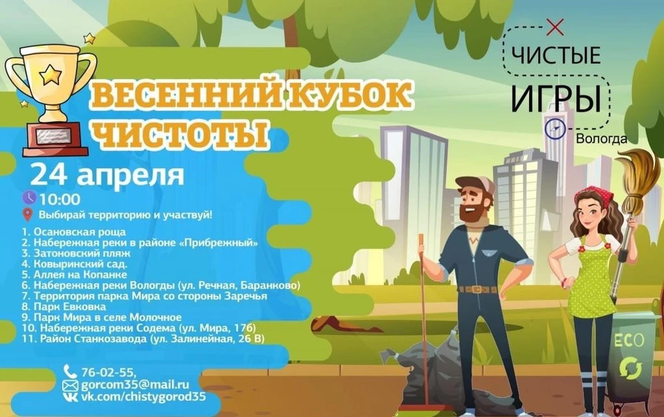 Вологжан приглашают присоединиться