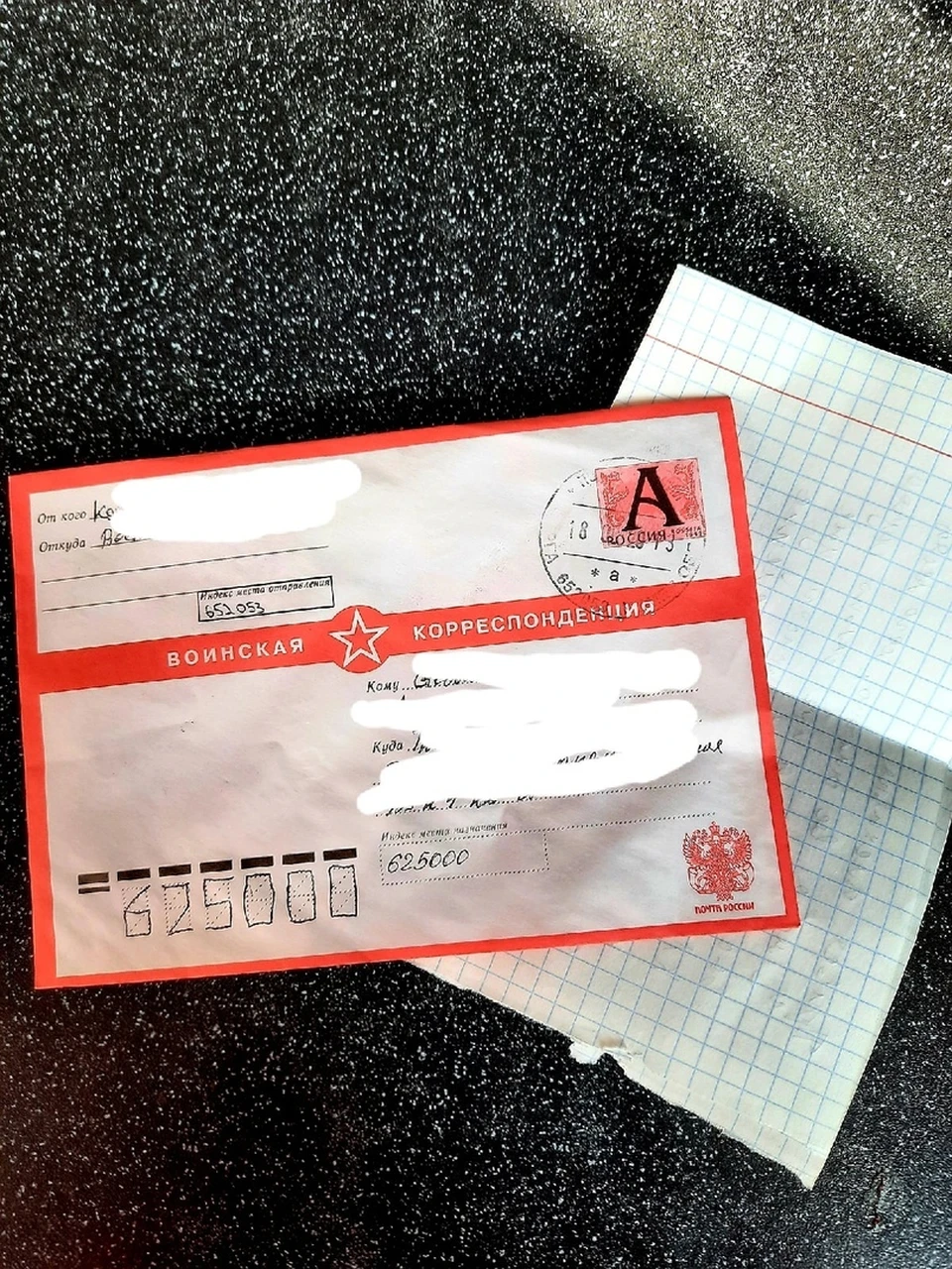 Почта России