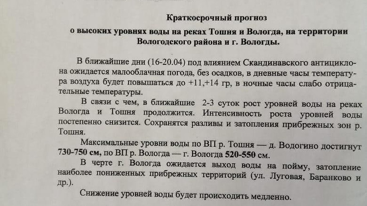 Вода поднимется еще: стал известен прогноз для рек Вологда и Тошня - KP.RU