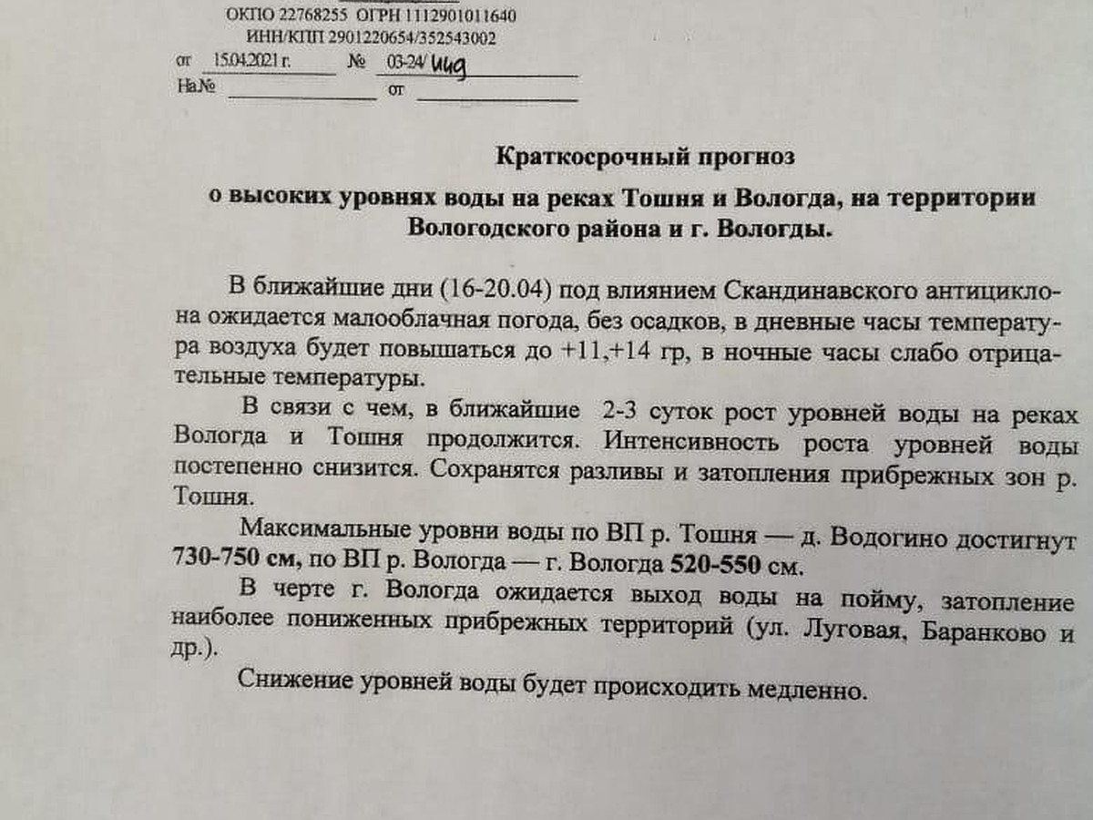 Вода поднимется еще: стал известен прогноз для рек Вологда и Тошня - KP.RU