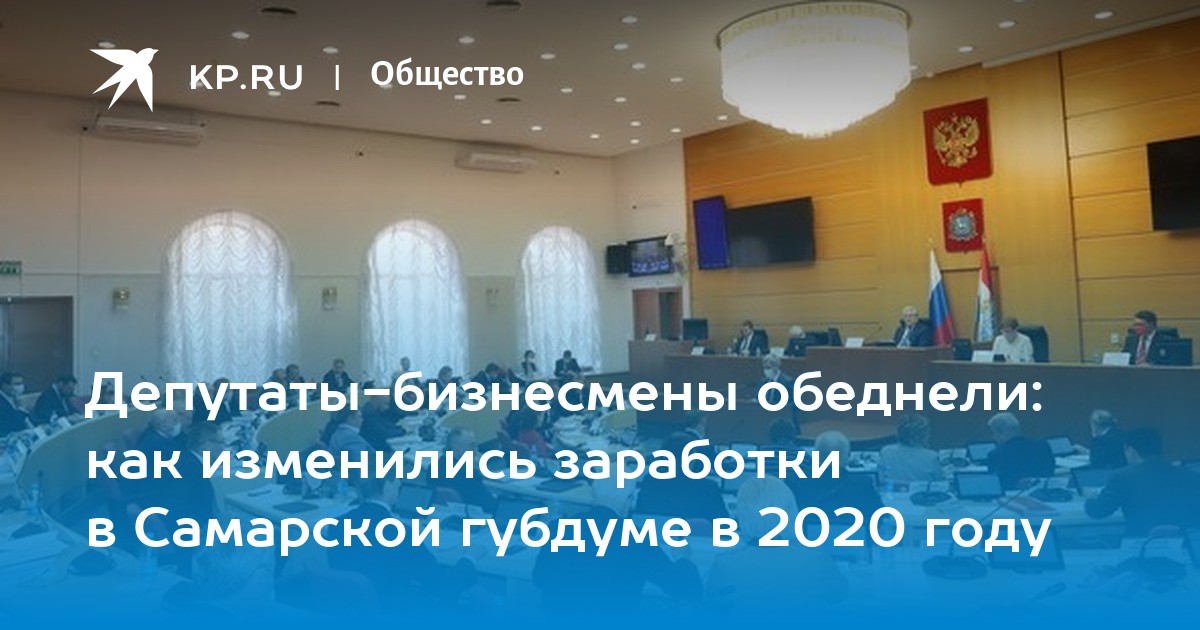 Список депутатов самарской губернской думы 2020