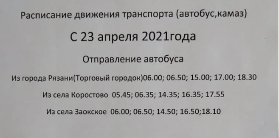 Расписание движения транспорта.