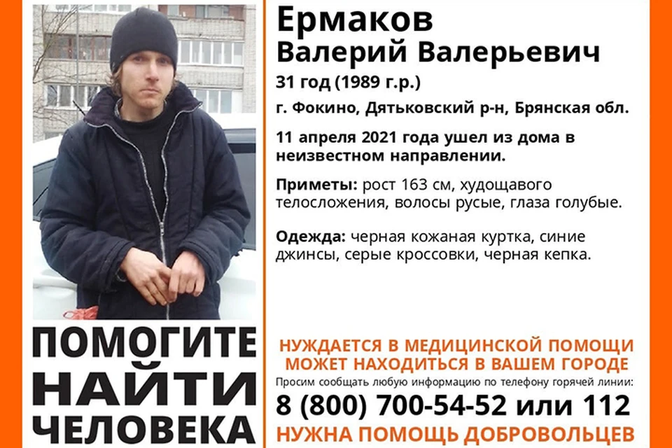 Фото: "Лиза Алерт" Брянск".