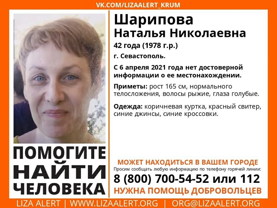 Наталья Шарипова. Фото: поисково-спасательный отряд «ЛизаАлерт» Крым/VK