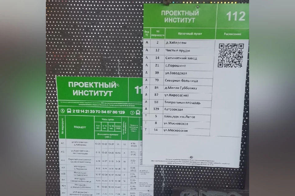 Старые и новые аншлаги на остановке общественного транспорта.