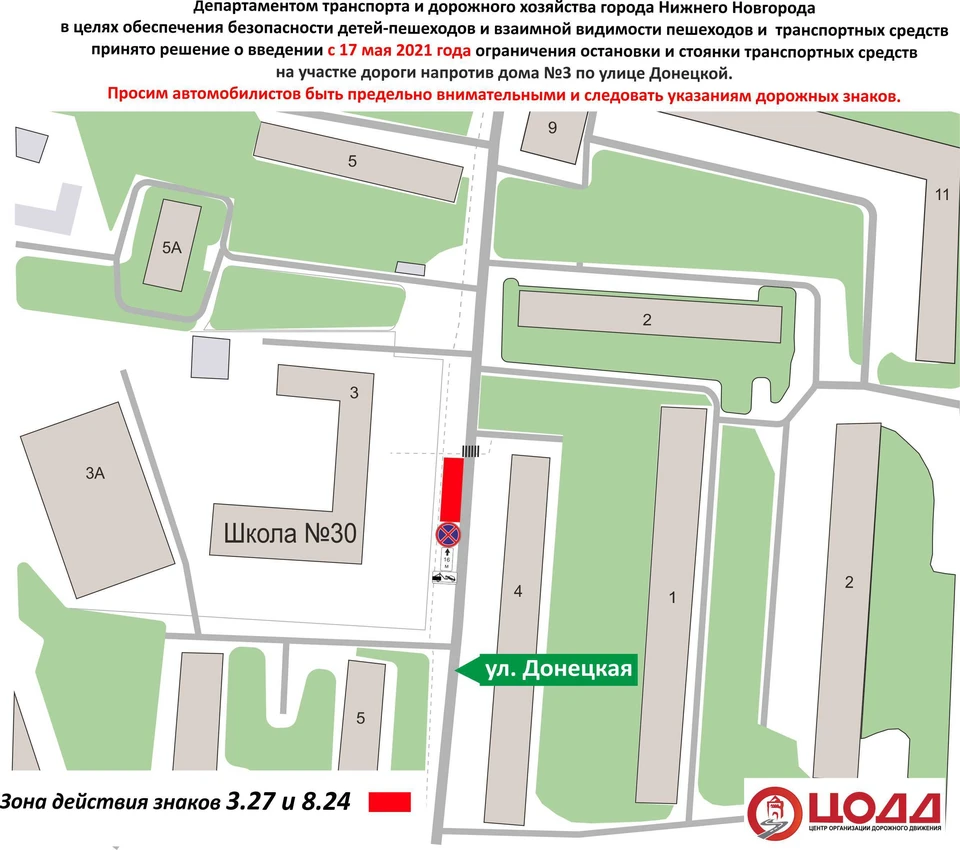 Запретят парковку транспортных средств около школы №30. Фото: МКУ «Центр организации дорожного движения»