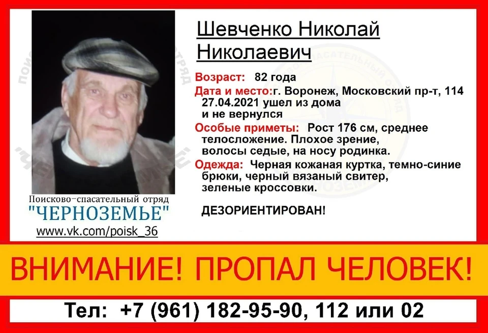 Николая Шевченко нет дома уже вторые сутки.
