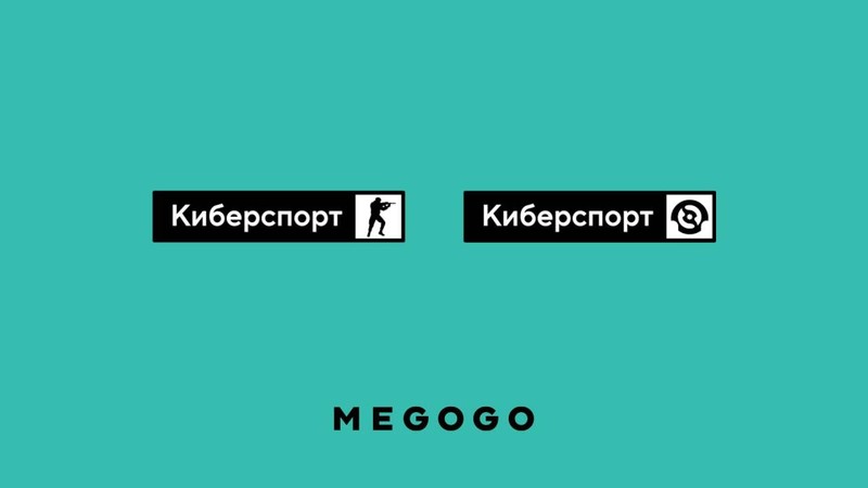 MEGOGO запускает сразу два собственных интерактивных киберспортивных канала.