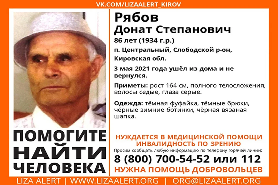 Для поиска пропавшего требуются водители и пешие добровольцы. Фото: vk.com/lizaalert_kirov