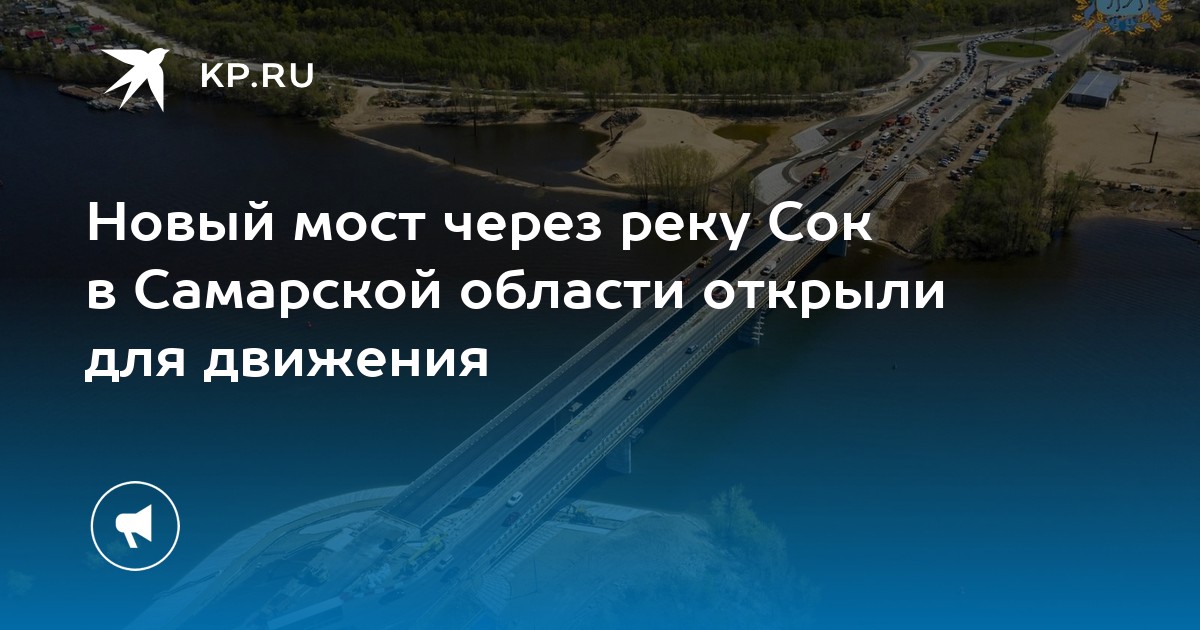 Новый мост через сок в Самаре на карте. Покажи на карте мост через речку сок в Самаре.