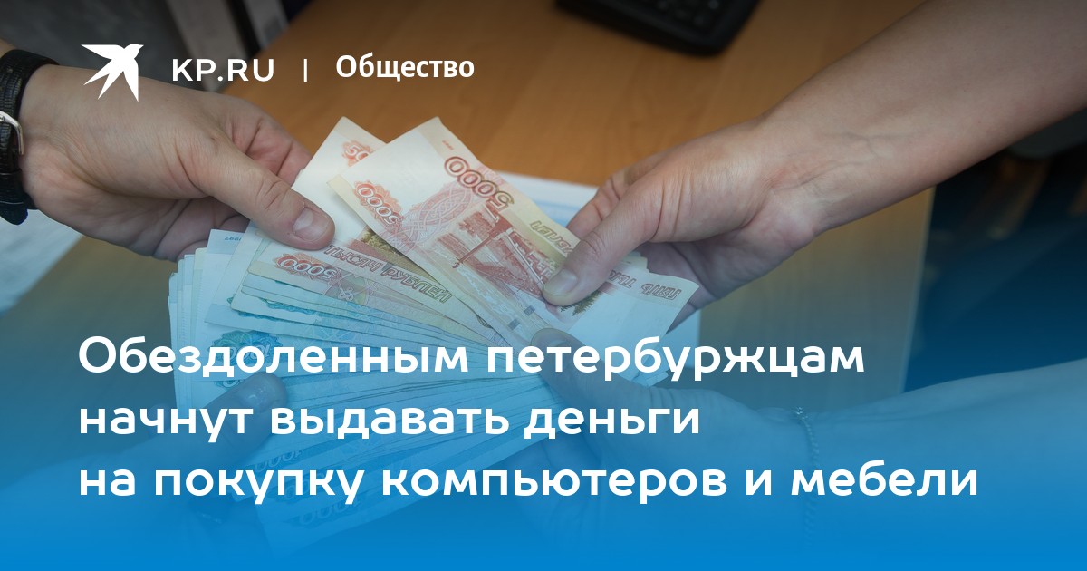 Социальный контракт на покупку мебели и бытовой техники