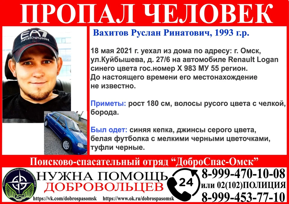 Всех, кто знает, где находится Руслан Вахитов, просят откликнуться. Фото: «ДоброСпас-Омск»