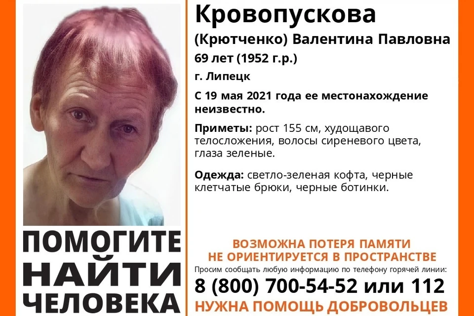 В Липецке снова пропала пенсионерка с сиреневыми волосами