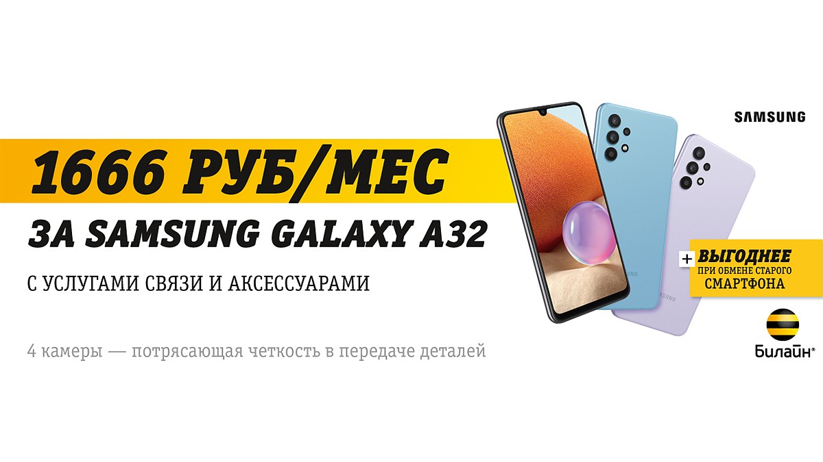 Билайн предлагает смартфоны Samsung Galaxy на выгодных условиях - KP.RU