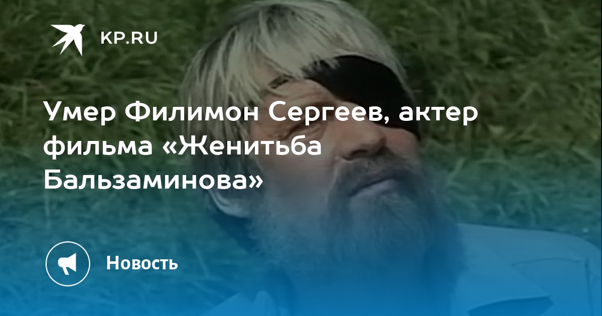 Филимон сергеев актер фото