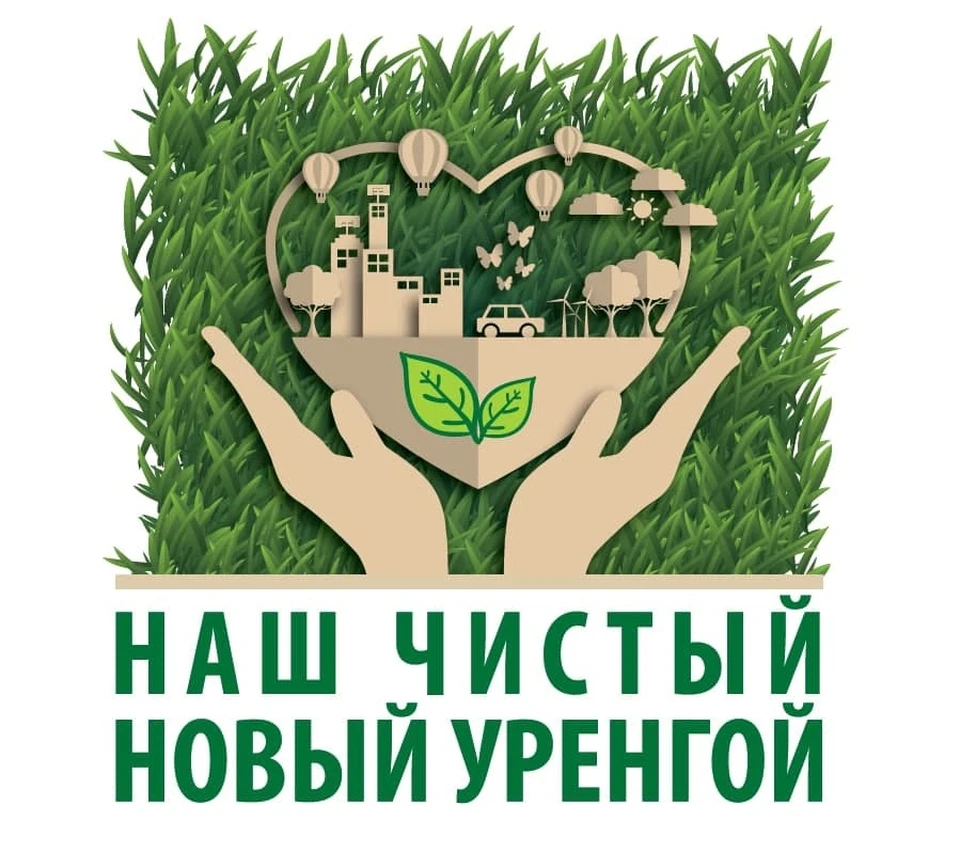 Фото: администрация Нового Уренгоя