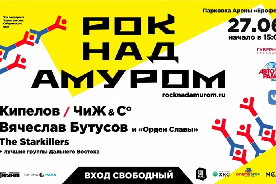 «Кипелов», Вячеслав Бутусов и «Чиж и Со» выступят на День молодежи в Хабаровске