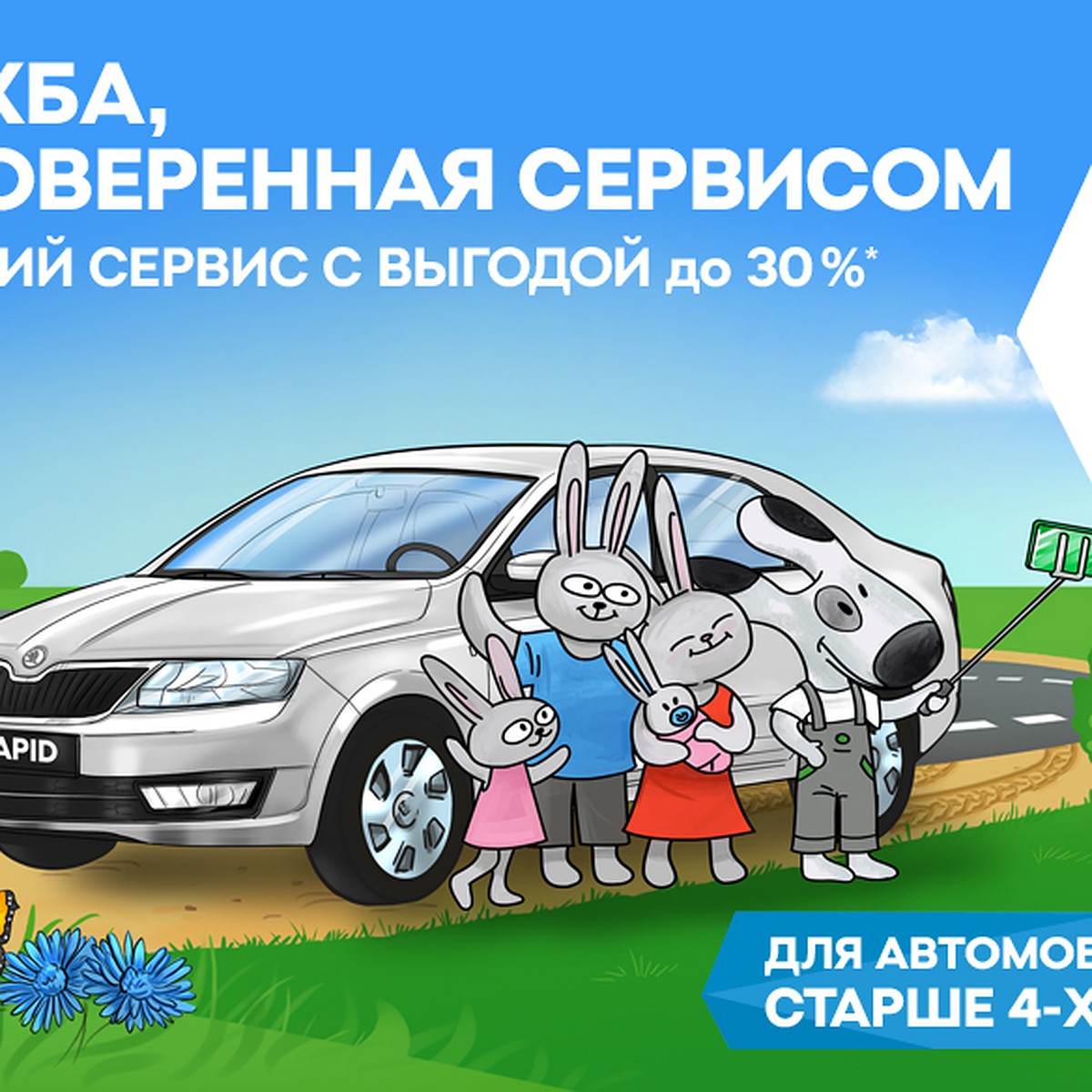 Летнее предложение от SKODA: сервисное обслуживание с выгодой до 30% - KP.RU