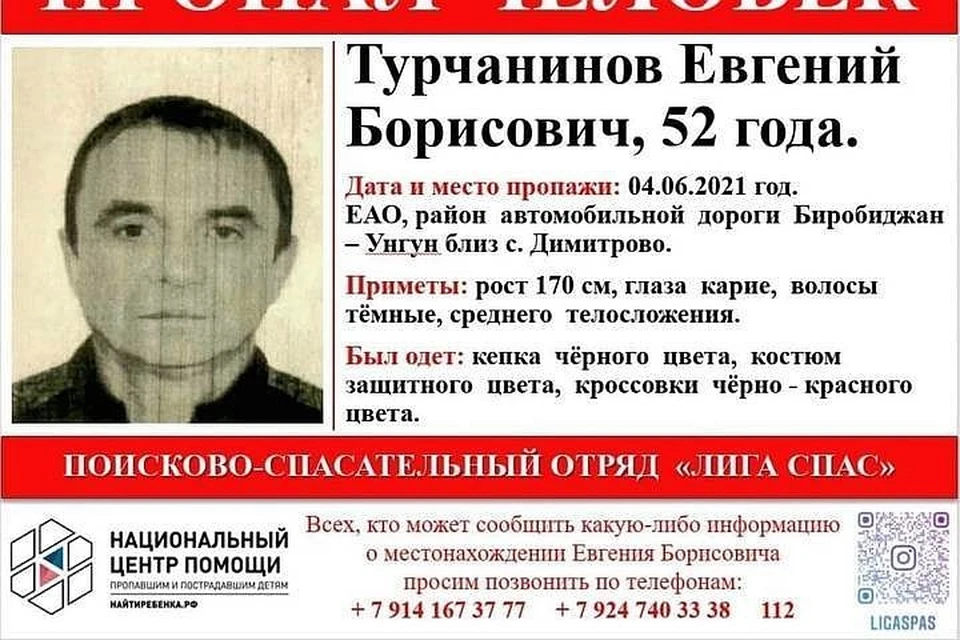 52-летний мужчина из ЕАО пропал 4 июня. Фото: Добровольческий поисково-спасательный отряд «Лига Спас»