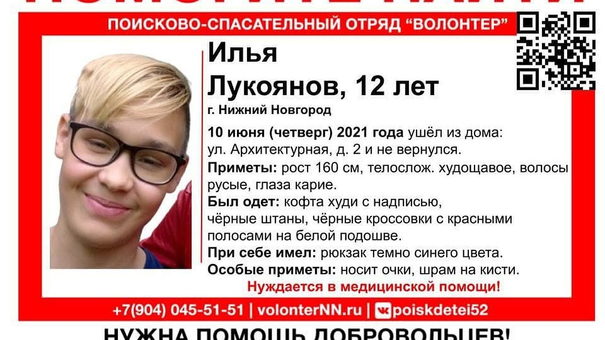 12-летний Илья Лукоянов пропал в Нижнем Новгороде - KP.RU