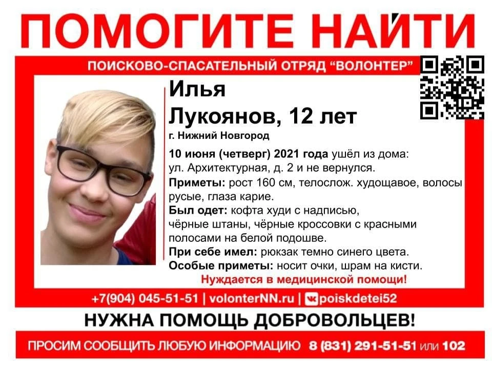 12-летний Илья Лукоянов пропал в Нижнем Новгороде.