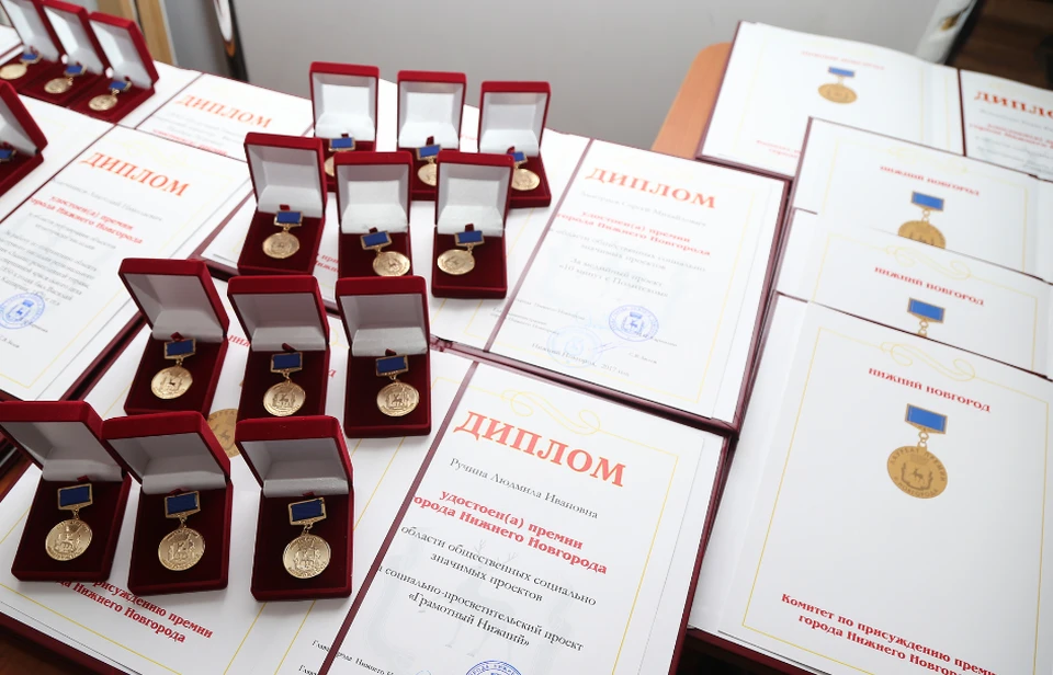 Почти 100 заявок подали нижегородцы на соискание премии города
