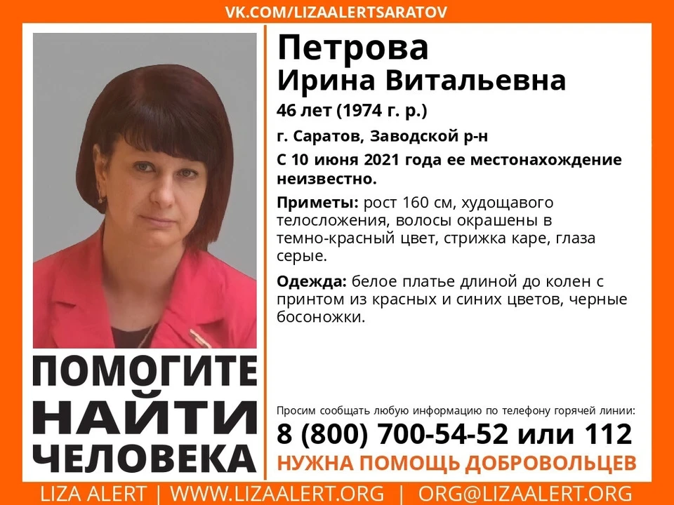 Ирину Петрову не видели с 10 июня