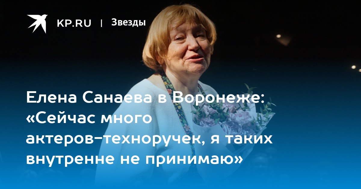 Елена санаева фото сейчас