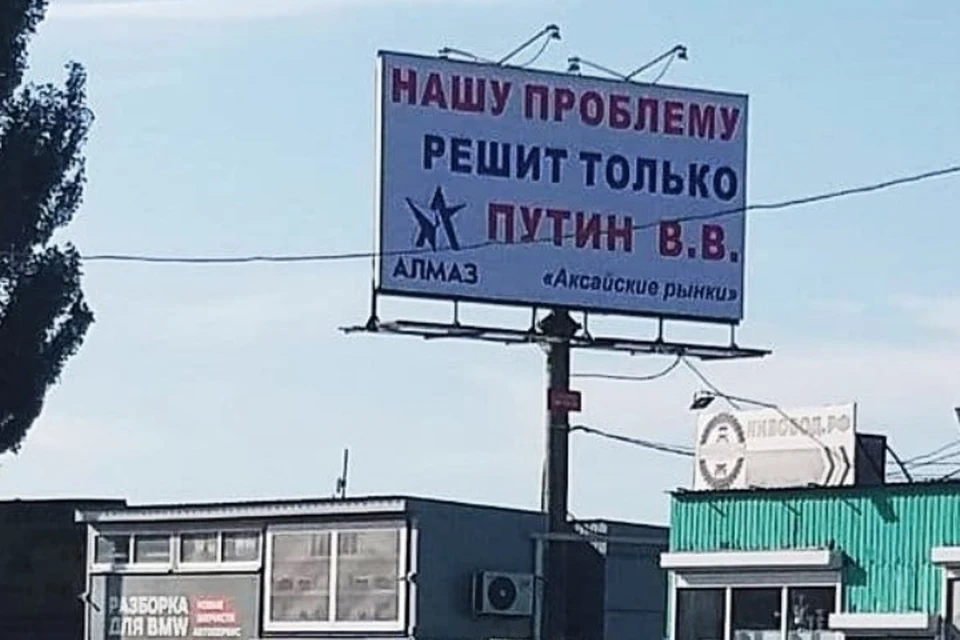 Фото с плакатом в соцсетях опубликовали очевидцы Фото: группа VK Нетипичный Ростов
