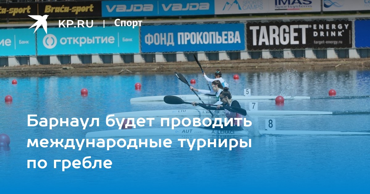 Барнаул Чемпионат по гребле.