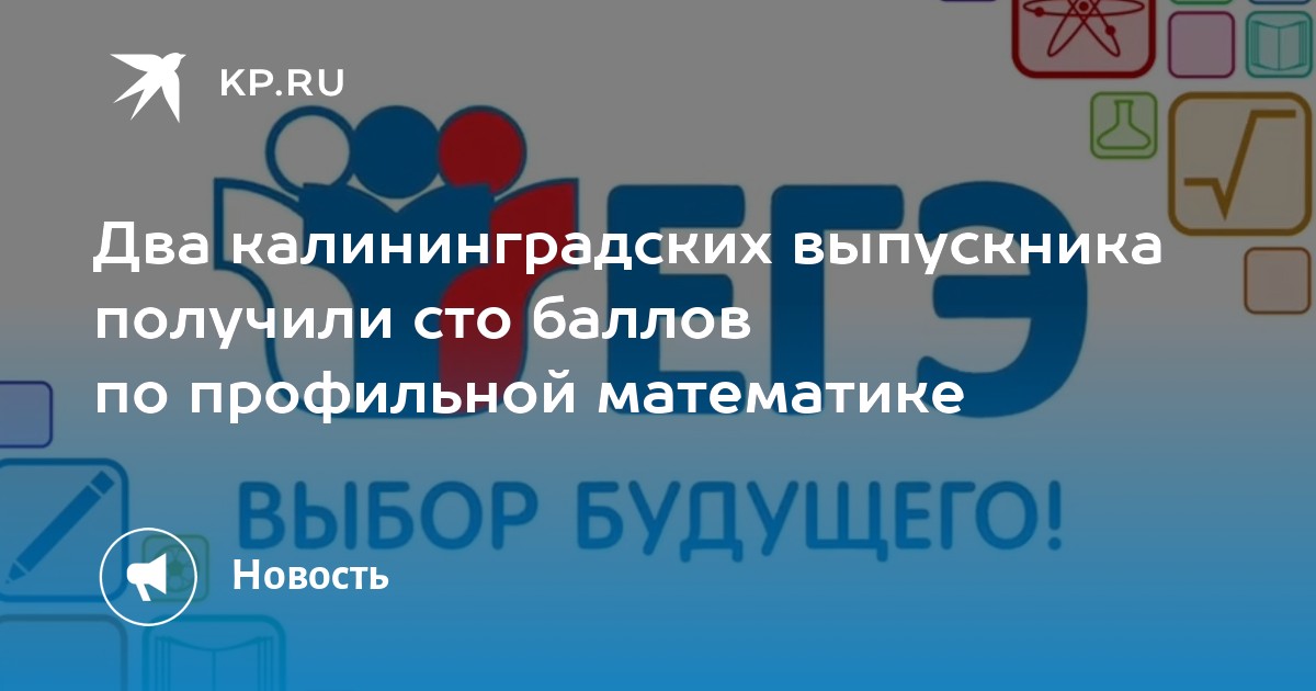 Выбирали три участника. Сертификат о получении 100 баллов по профильной математике.