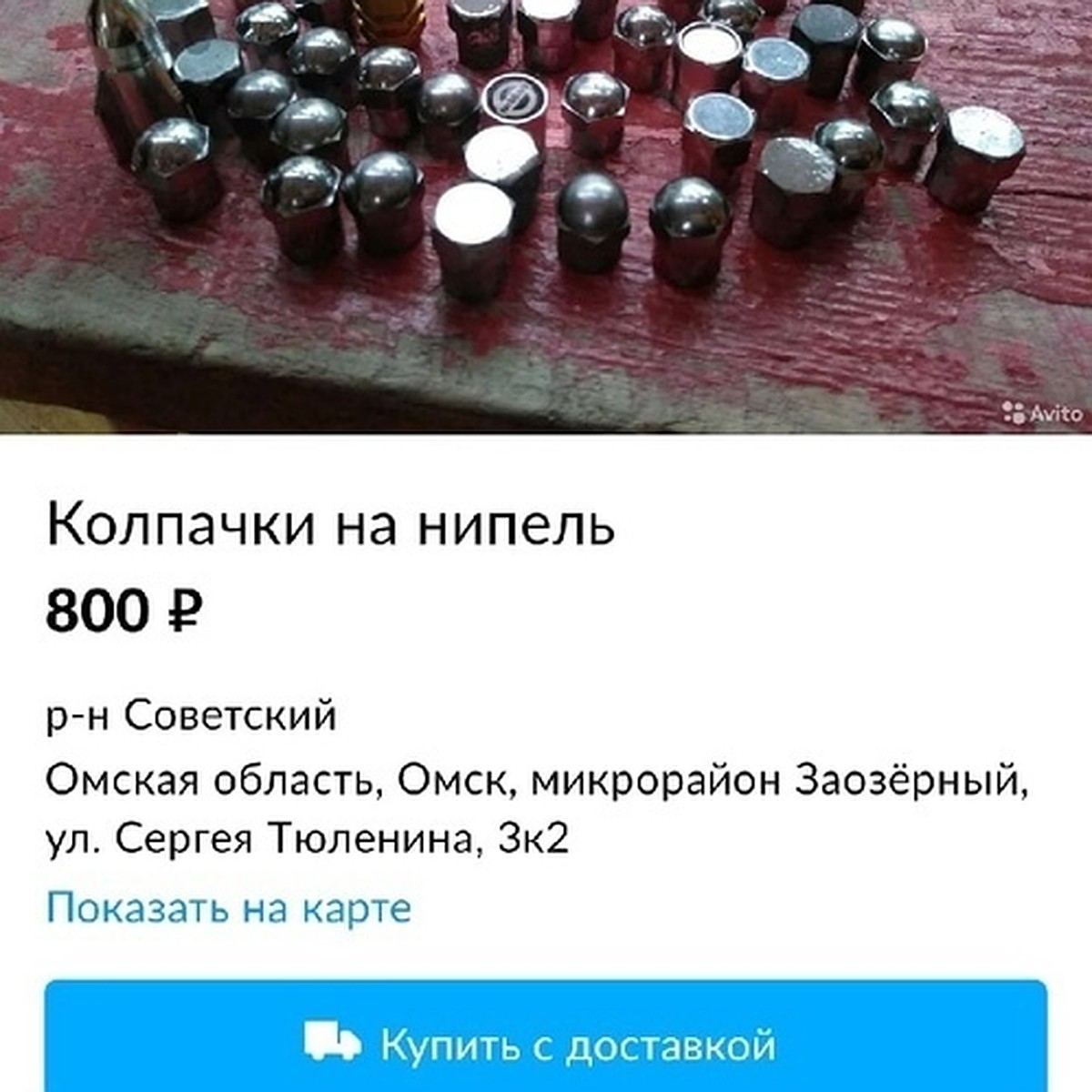 Новое TikTok-безумие дошло до Омска: Школьники скручивают колпачки с колес  авто - KP.RU