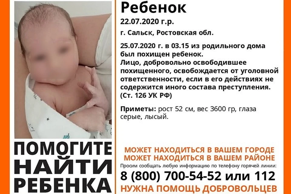 В Ростовской области стали известны подробности похищения младенца. Фото: "Лиза Алерт Юг".