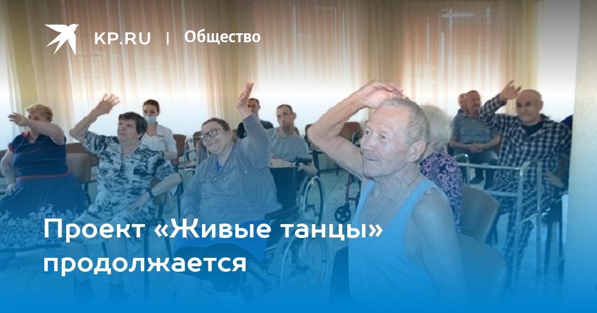 Проект живые танцы