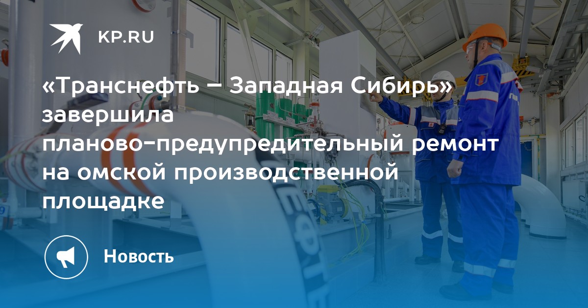 Транснефть западная сибирь вакансии