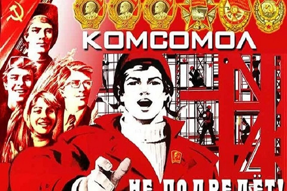 Комсомол не просто. Лозунги комсомольцев. Девиз комсомольцев. Комсомол картинки в хорошем качестве. День Комсомола 2020т.