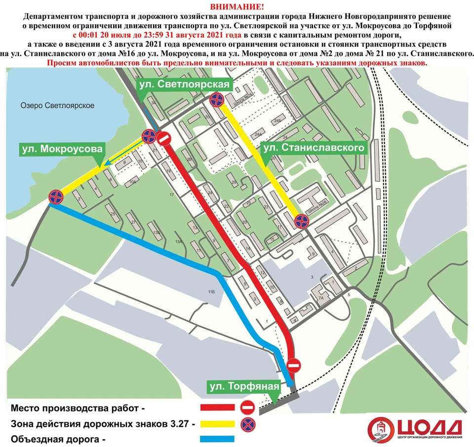 Улицу Светлоярская в Нижнем Новгороде перекроют до 1 сентября. ФОТО: ЦОДД Нижнего Новгорода