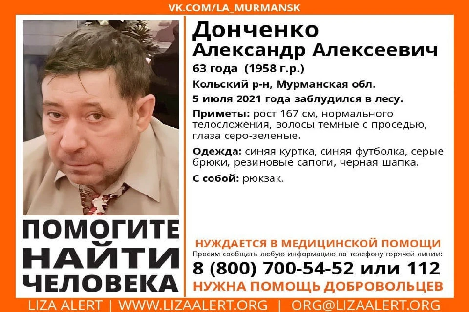 Мужчина пропал 10 дней назад. Фото: vk.com/la_murmansk