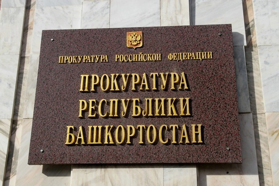 Уголовное дело было возбуждено по материалам прокуратуры