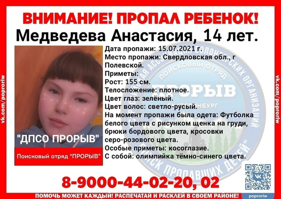 Фото: поисковый отряд "Прорыв"