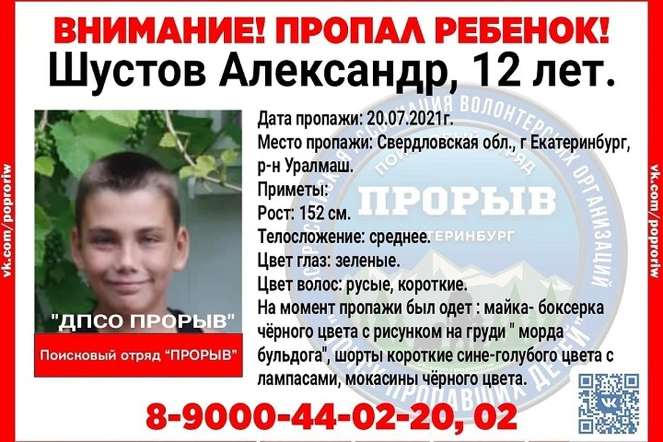 Мальчик не вернулся домой накануне Фото: ПСО Прорыв