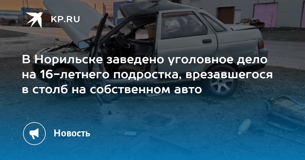 Звук врезавшегося автомобиля