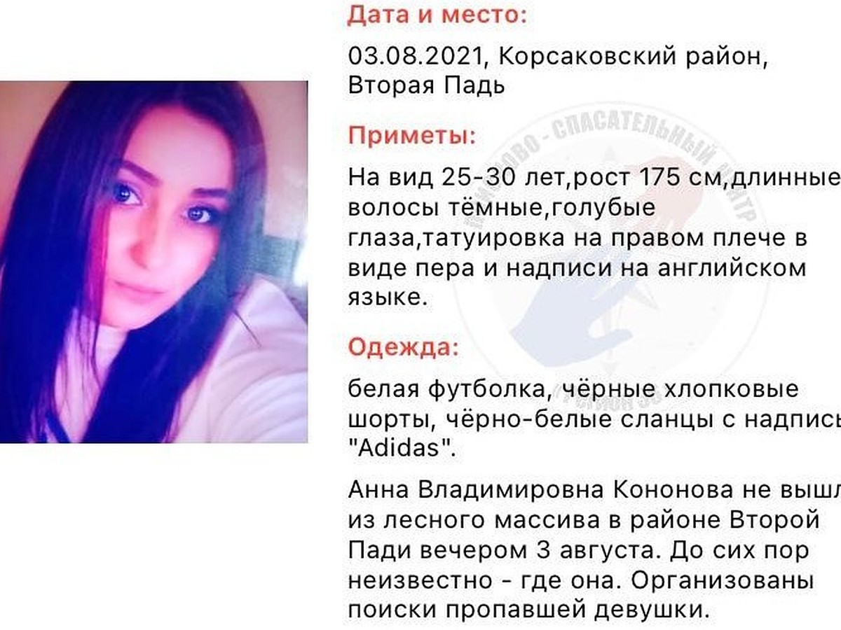 Молодая девушка пропала в лесу на юге Сахалина – на поиски выходят  волонтеры - KP.RU