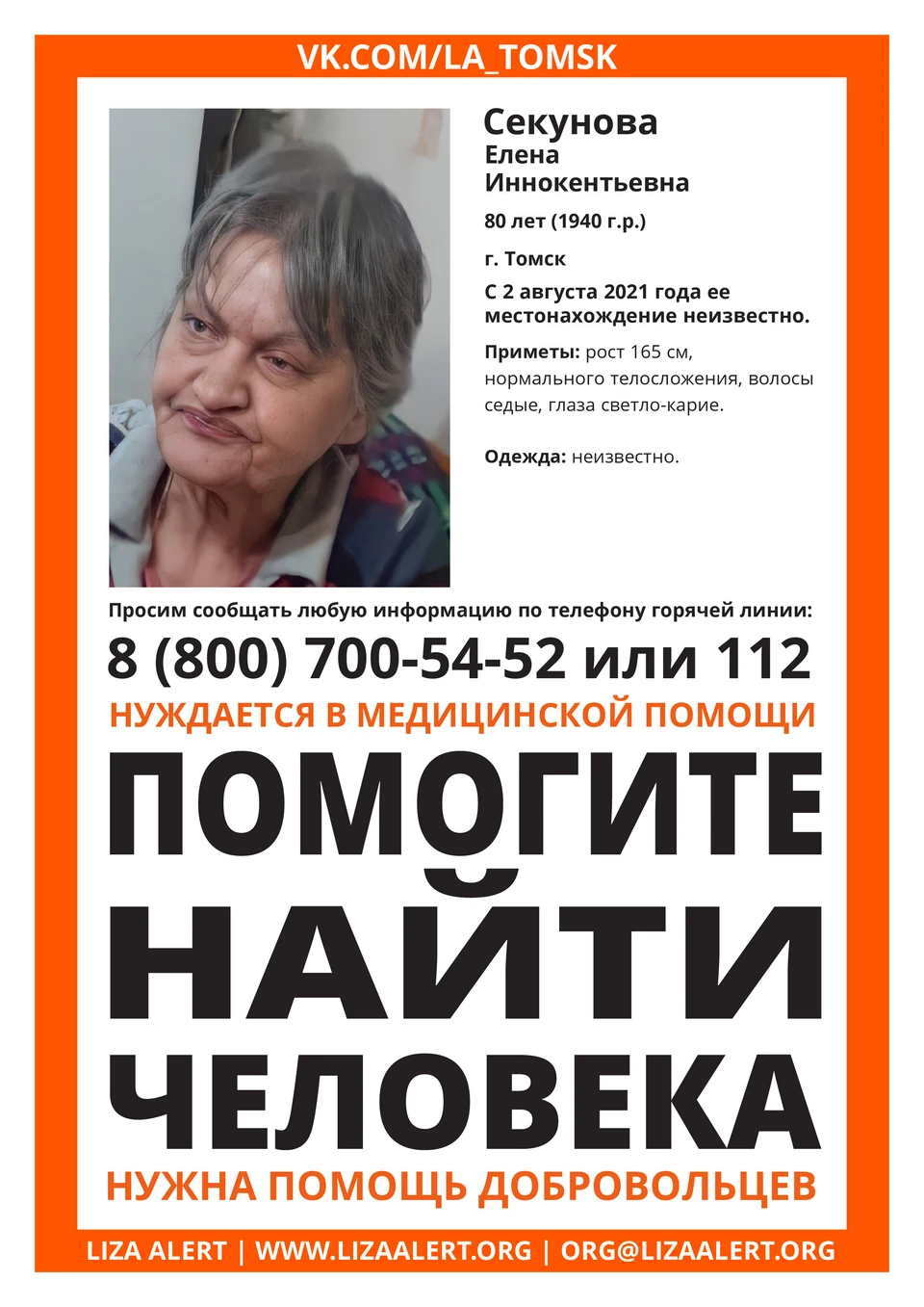 Волонтеры просят помочь жителей Томской области в поиске 80-летней  пенсионерки - KP.RU