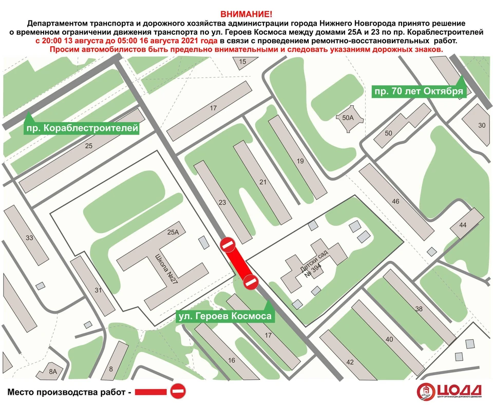 Движение по улице Героев Космоса ограничат в Нижнем Новгороде Фото: Управление по связям со СМИ администрации Нижнего Новгорода