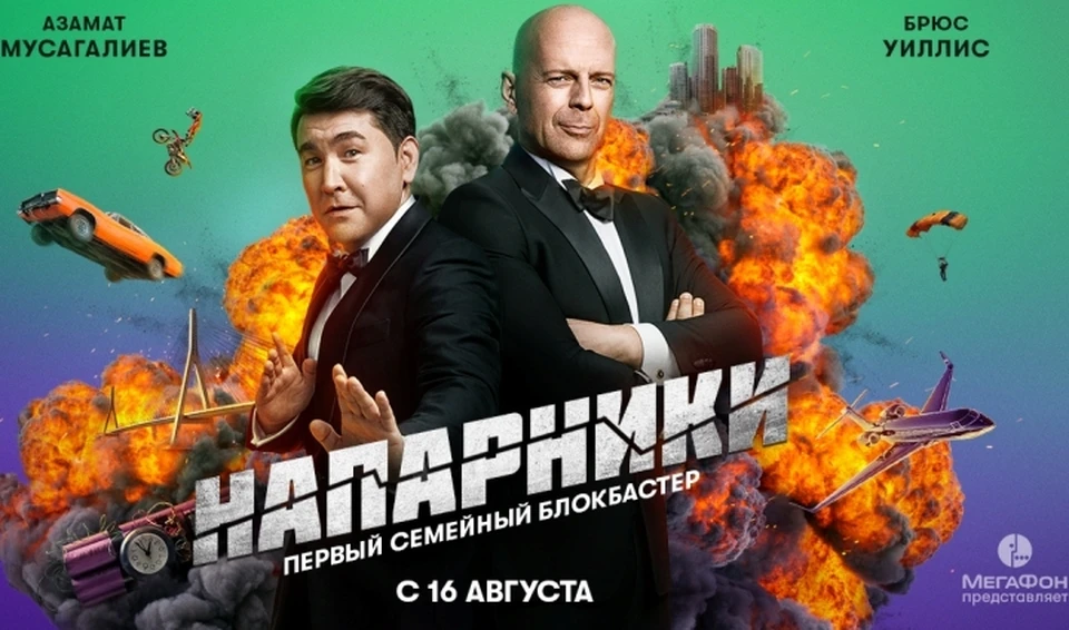 Главные герои – напарники-спецагенты – оказываются в различных ситуациях, близких каждому абоненту.
